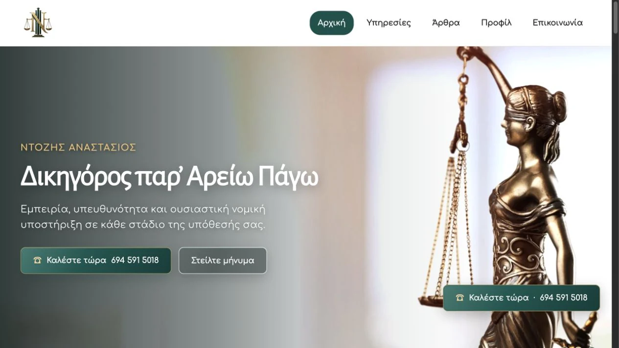 Ntozis Law — κύρια παρουσίαση έργου